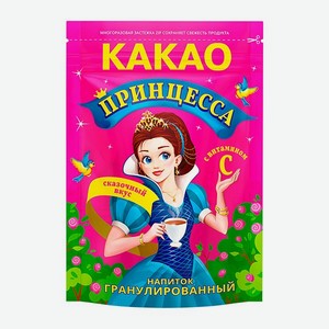 Какао напиток растворимый Принцесса гранулированный 150 г