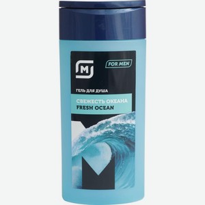 Гель для душа Магнит Свежесть океана мужской 250мл в ассортименте