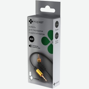 Кабель для передачи аудиосигналов модель XCBA100 Маркет