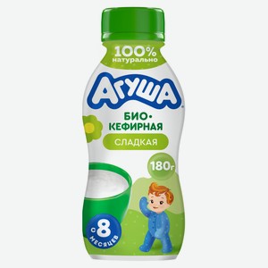 Продукт биокефирный детский «Агуша» Сладкий с пробиотиками для детей 2,9% БЗМЖ с 8 мес, охлажденный, 180 г