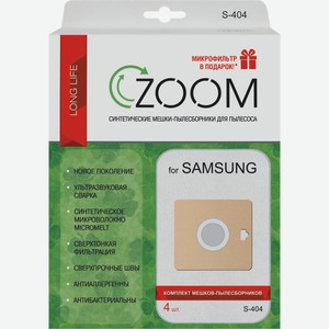 Пылесборник ZOOM S-404 4 шт, Россия