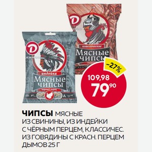 Чипсы Мясные Дымов Из Индейки С Черным Перцем С/в 25г