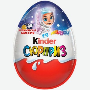 Шоколадное яйцо Kinder Сюрприз c игрушкой внутри коллекция Космическая миссия, 20г