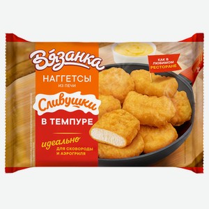 Наггетсы Вязанка Сливушки в темпуре 230г