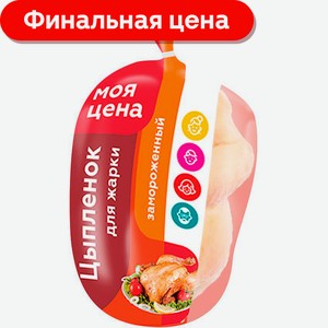 Цыпленок-бройлер для жарки Моя цена замороженный 1 кг