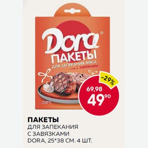 Пакеты Для Запекания С Завязками Dora, 25*38 См. 4 Шт.