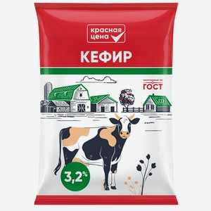 Кефир Красная цена 3.2% БЗМЖ 900г, 900 мл