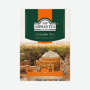 Чай черный Ahmad Tea Высший сорт (Premium) Цейлон (Сeylon) среднелистовой 200 г