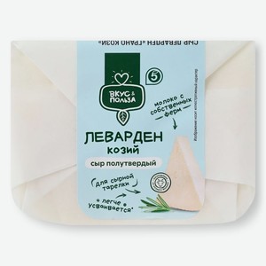 Сыр Вкус и Польза Леварден Грано Кози из козьего молока 50% БЗМЖ 150 г