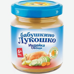 Мясное пюре Бабушкино Лукошко Индейка-овощи, с 6 месяцев, 6 шт по 100 г