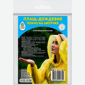 Плащ-дождевик Clean Drop пончо на липучке в ассортименте 1шт.