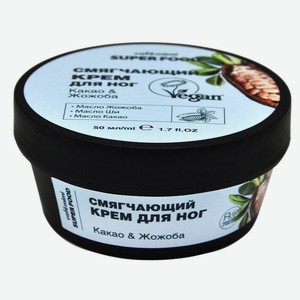 Крем для ног Cafemimi Super Food Смягчающий какао жожоба, 50 мл