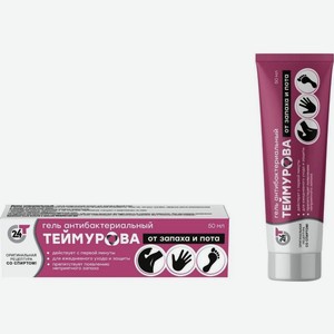 Гель для ног Теймурова антибактериальный от запаха и пота 50мл