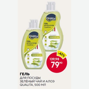 Гель Для Посуды Зелёный Чай И Алоэ Qualita, 500 Мл