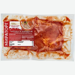 Лопатка Мираторг в маринаде с имбирем и соусом терияки, кг