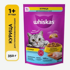 Сухой корм для стерилизованных кошек с курицей и подушечками Whiskas 350г