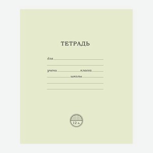 Тетрадь ПЗБМ ученическая 12л клетка однотонная скрепка в ассортименте