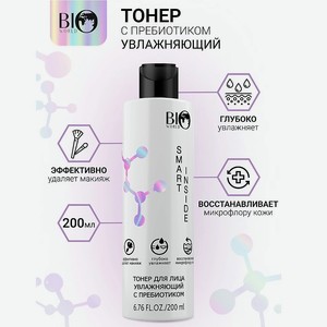 BIOWORLD Тонер для лица увлажняющий с пребиотиком SMART INSIDE, 200 мл