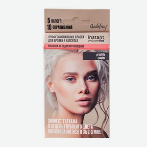 GODEFROY Краска для бровей в капсулах Eyebrow Tint, Серый, 5 шт