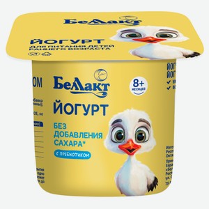 Йогурт густой ложковый детский «Беллакт» без добавления сахара с пребиотиком 3,2% с 8 мес. Беларусь, 100 г