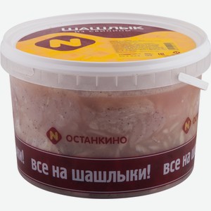 Шашлык из свинины ОСТАНКИНО, весовой