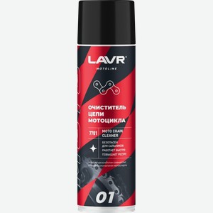 Очиститель для очистки и обезжиривания цепи LAVR MOTO для приводных цепей, Арт. Ln7701, 650мл