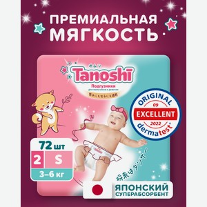 Подгузники Tanoshi ультратонкие S (3-6 кг) 72 шт.