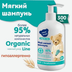 Шампунь Наша Мама Organic Line 300 мл 1 шт.