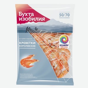 Королевские креветки 50/70 в/м неразд. Бухта Изобилия 400гр