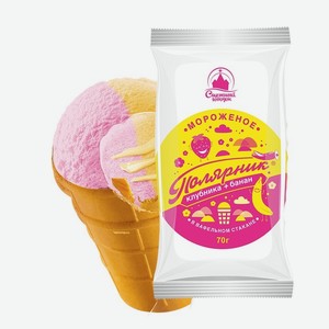 Мороженое ваф.стакан  Полярник  клубника банан 70 г ЗМЖ АО  Новокузнецкий хладокомбинат 