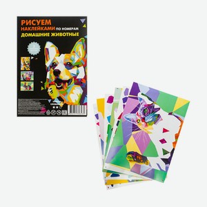 Игровой набор  Рисуем наклейками по номерам , в ассортименте