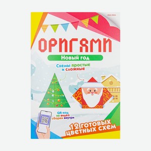 Набор для детского творчества  Умные ручки , Оригами, в ассортименте