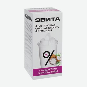 Сменная кассета B15 для фильтра  Эвита , БАРЬЕР