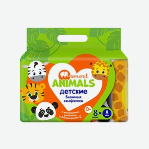 Влажные салфетки Smart Animals, 8 упаковок по 8 салфеток