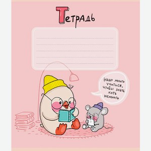 Тетрадь ПЗБМ Утя ученическая клетка 12л
