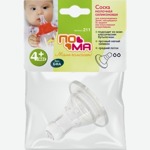 Соска силиконовая Быстрый поток 4+