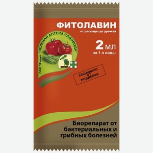 Биопрепарат Зелёная Аптека Садовода фитолавин от бактериальных и грибных болезней, 2мл
