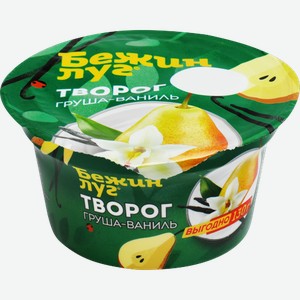 Творог мягкий БЕЖИН ЛУГ Груша, ваниль 4,2%, без змж, 130г