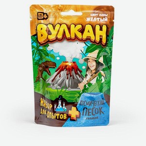 Набор для опытов Играть здорово Вулкан Космический песок 17*12*6см 90г