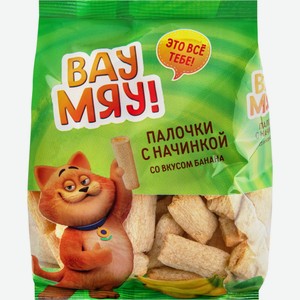 Палочки ВАУ МЯУ Со вкусом банана 140г, Беларусь, 140 г