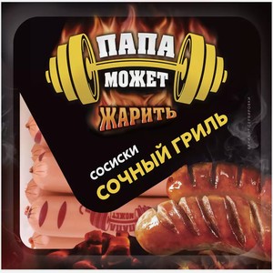 Сосиски Папа Может Сочный Гриль Ту 410г