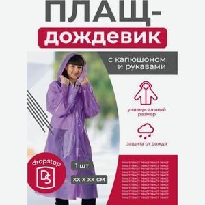 Плащ-дождевик Dropstop для взрослых 1шт.