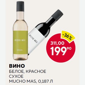 Вино Мучо Мас Бел. Сух., Кр. Сух. 0.187л 12.5%