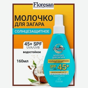 FLORESAN Молочко солнцезащитное для загара 45+ PARADISE, 150 мл