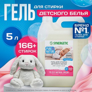 SYNERGETIC Гель для стирки детского белья концентрат, гипоаллергенный, без запаха, 5000 мл