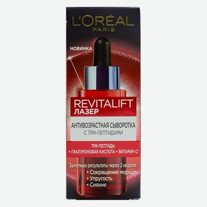 Сыворотка д/лица L oreal Revitalift с три-пептидами 30мл
