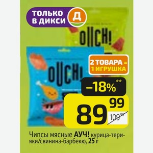 Чипсы мясные АУЧ! курица-терияки/свинина-барбекю, 25 г