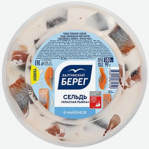 Сельдь Балтийский Берег Красная рыбка филе-кусочки в майонезе 180г