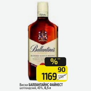 Виски БАЛЛАНТАЙНС ФАЙНЕСТ шотландский, 40%, 0,5 л