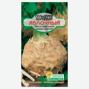 Семена «Сибирские сортовые семена» Сельдерей корневой Яблочный, 0,5 г